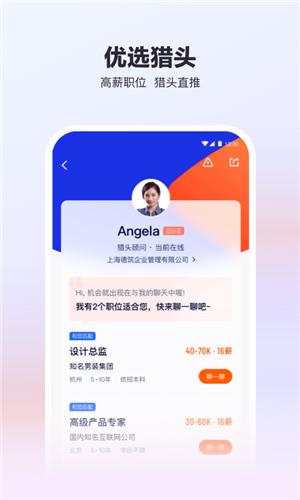 猎聘网招聘最新版