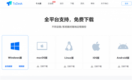 Todesk云电脑手机版