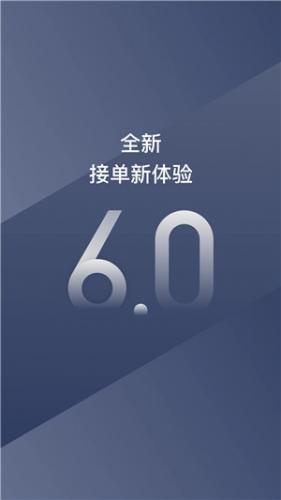 阳光出行司机端4.0版本