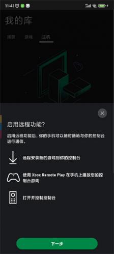 Xbox手机版