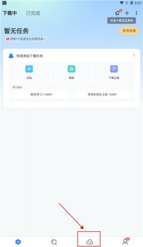 迅雷APP手机版