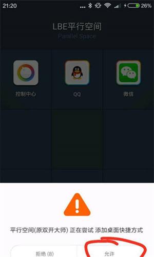 平行空间免Root版