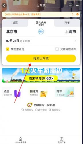 飞猪旅行APP商家版