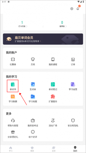 扇贝单词英语版APP