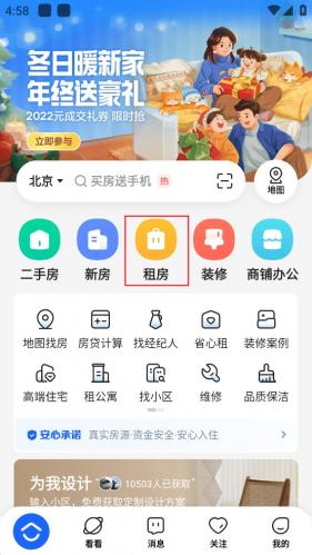 贝壳找房APP免费版