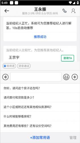 贝壳找房APP免费版