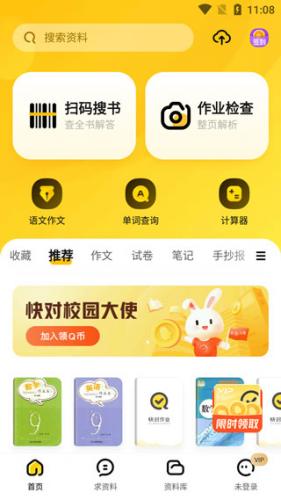 快对作业APP最新版