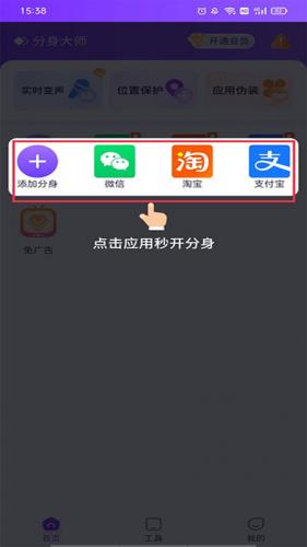 分身大师永久免费版