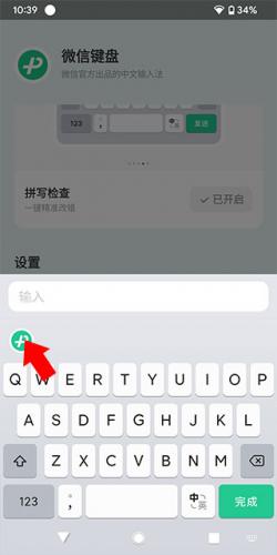 微信输入法安卓版