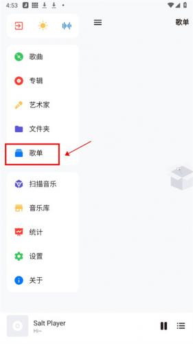 椒盐音乐app最新版