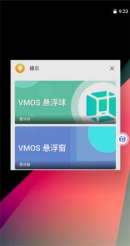 VmosPro最新版