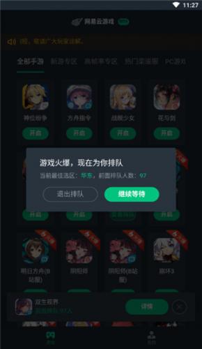 网易云游戏无限时间版