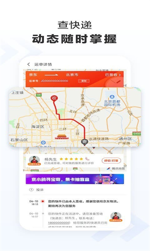 京东快递App最新版本