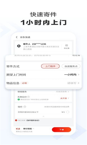 京东快递App最新版本