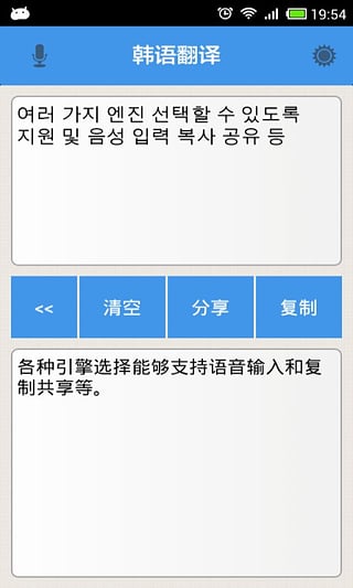 韩语翻译手机版