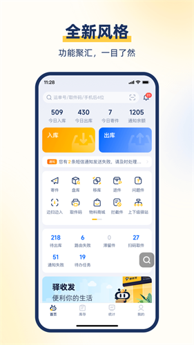 驿小店app