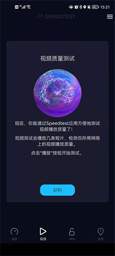 speedtest中文版