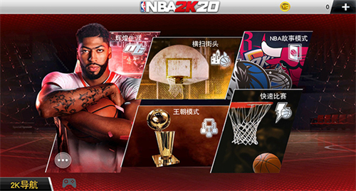 nba2k20中文版