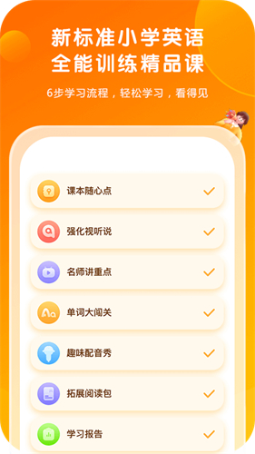 外研通英语App最新版