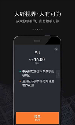 滴滴车主司机端app