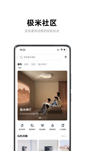 极米App手机版