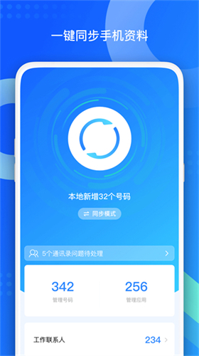 qq同步助手app安卓版