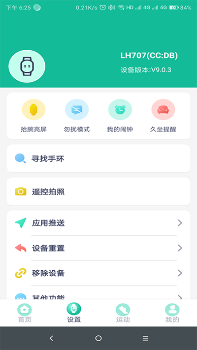 fitPro手环App手机版