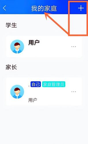 智慧中小学家长版