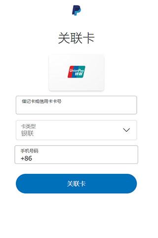 PayPal中文版