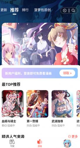 菠萝包漫画最新版本