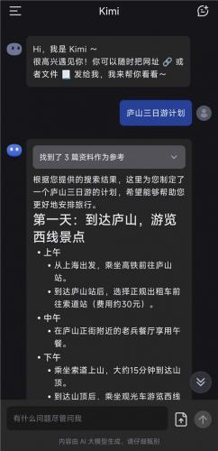 Kimi智能助手APP免费版