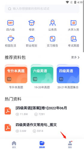 大学搜题酱APP最新版