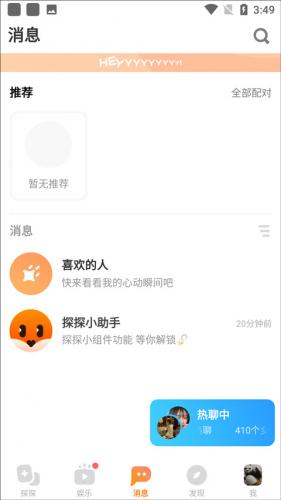 探探交友