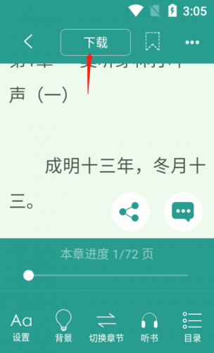 晋江小说阅读免费版