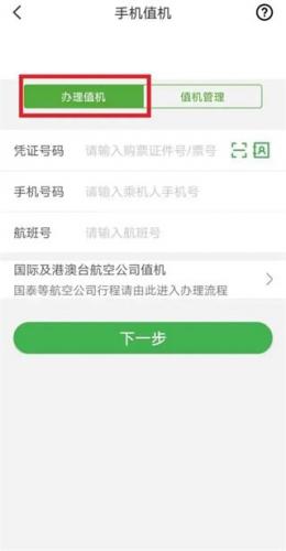 航旅纵横APP最新版