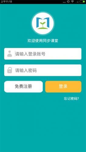 同步课堂APP初中版