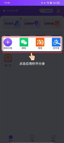 分身大师免费版