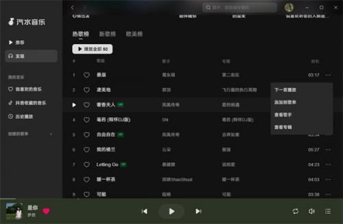 汽水音乐免费版