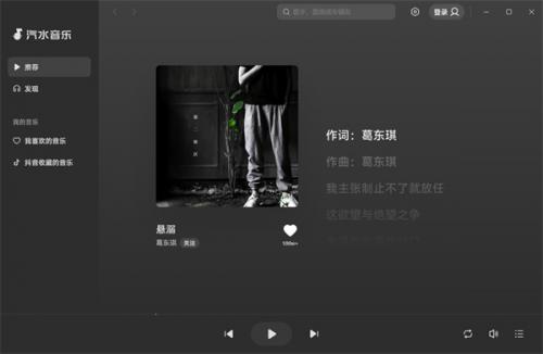 汽水音乐免费版