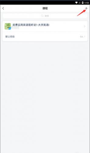 学习通App最新版