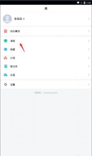 学习通App最新版