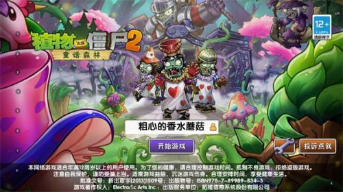 植物大战僵尸2国际版中文版