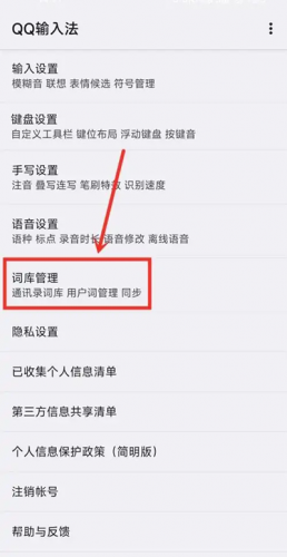 QQ输入法手机版