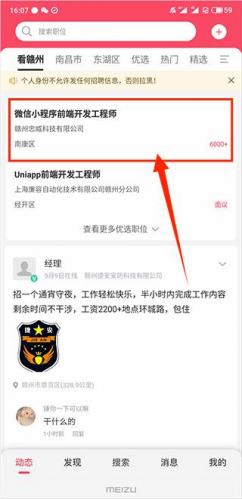 九一人才网app