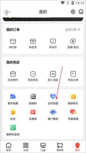 京东养车app