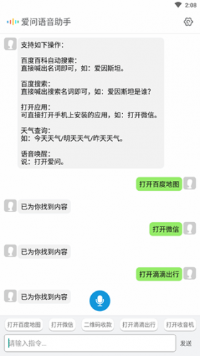 爱问语音助手车机版