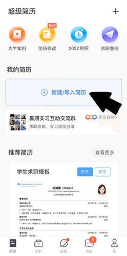 超级简历免费版