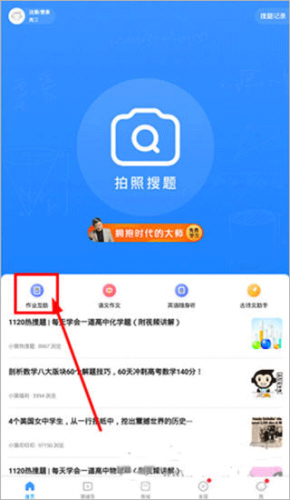 小猿搜题App最新版