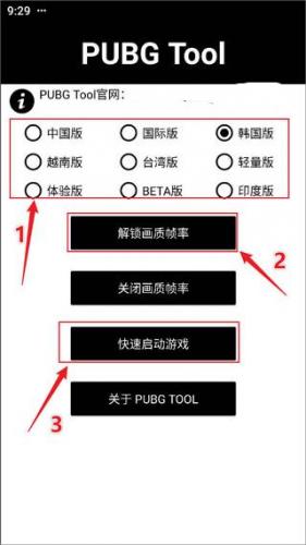 Pubgtool画质助手官方版