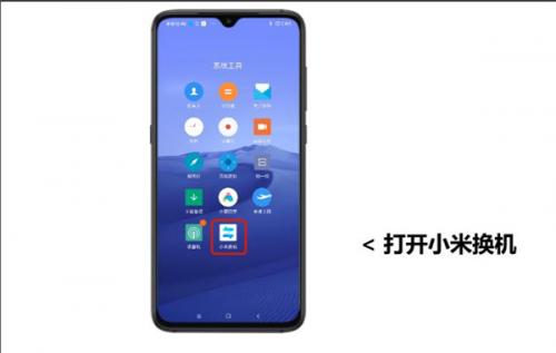 小米换机官方版